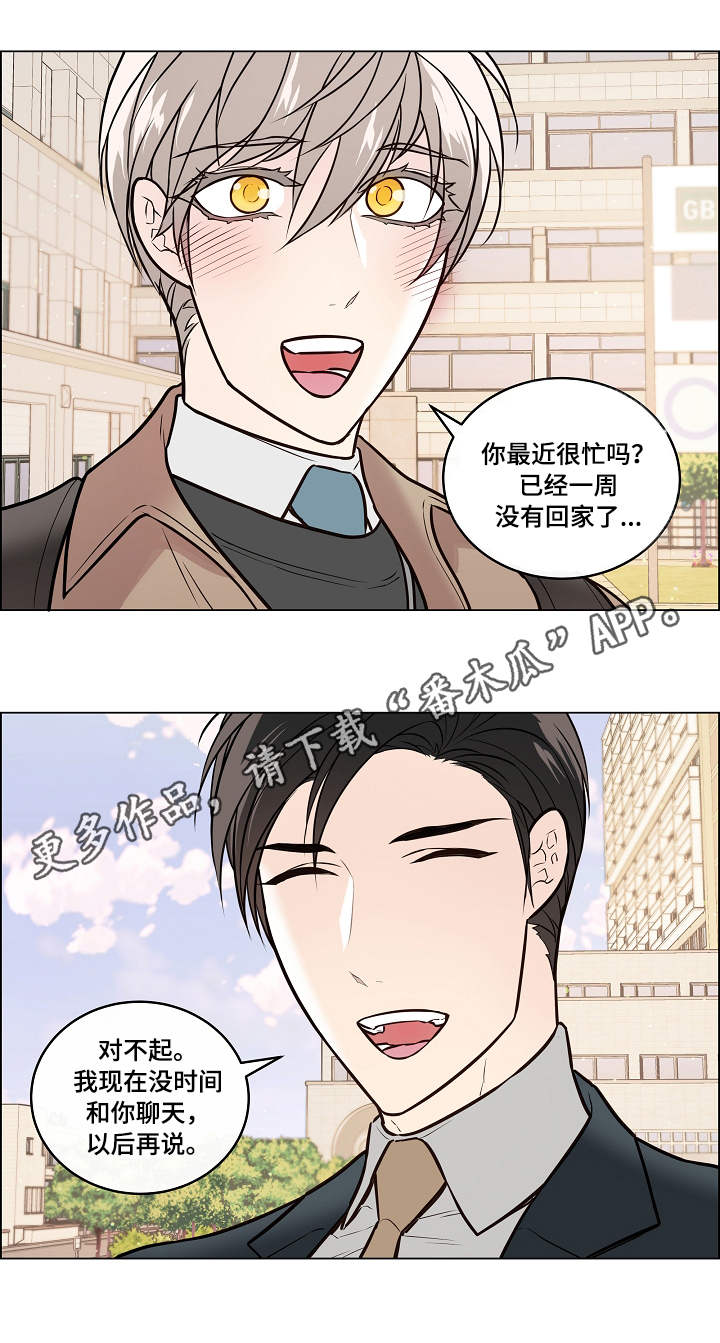 单身税漫画,第33章：忙碌5图