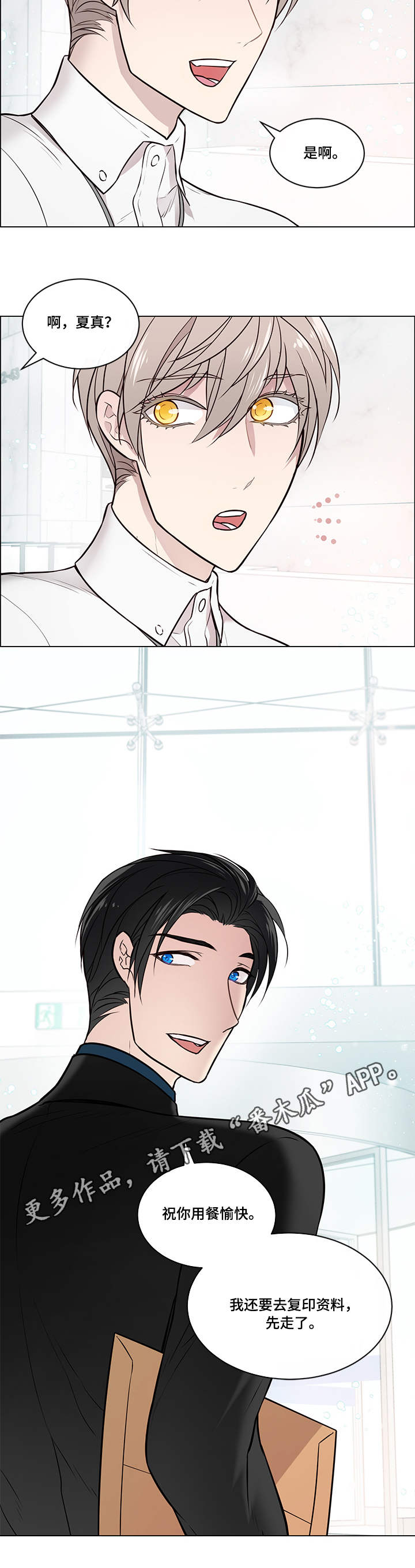 单身税漫画,第10章：签字3图