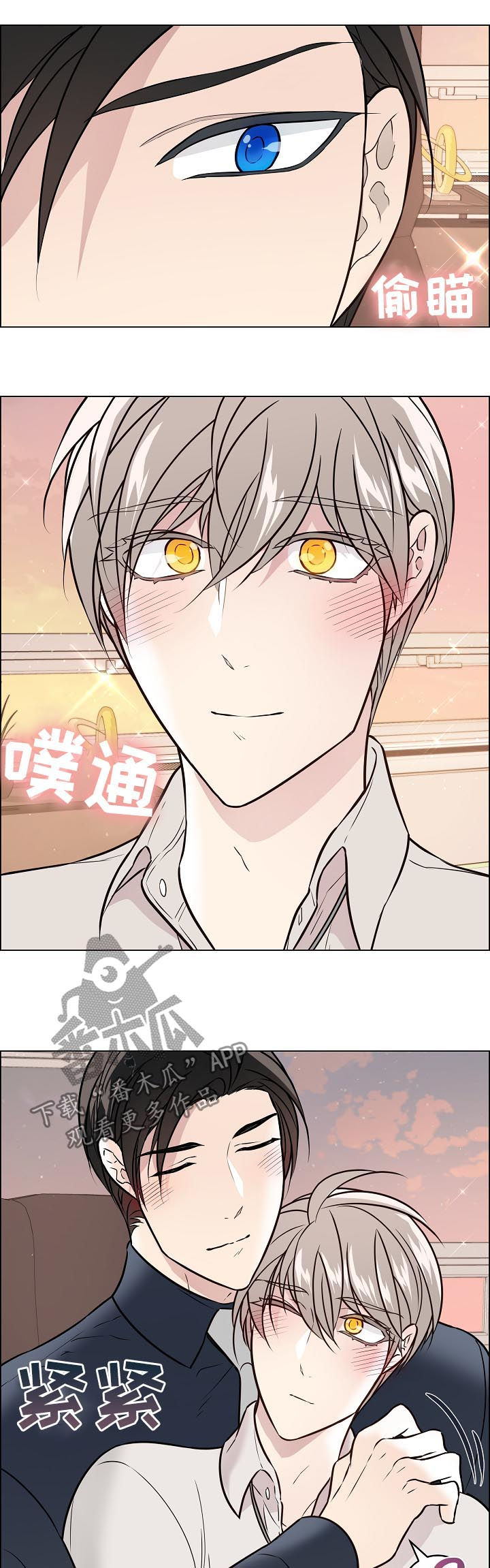 单身税漫画,第56章：还在修理2图