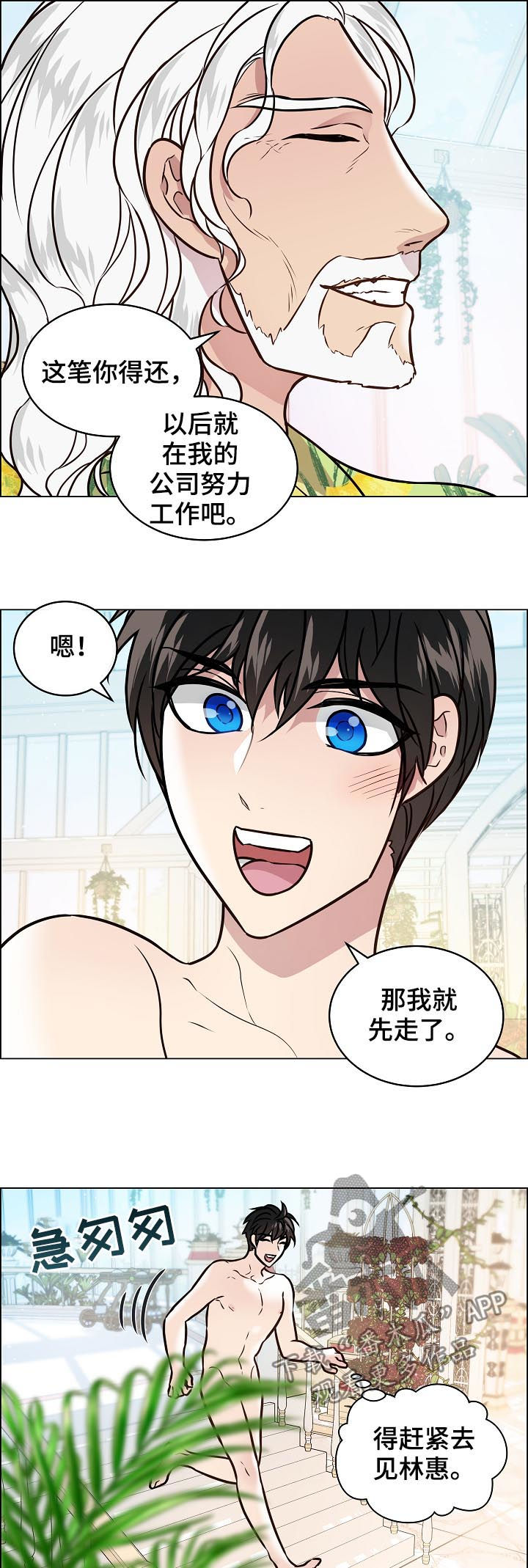 单身税漫画,第71章：化人形1图