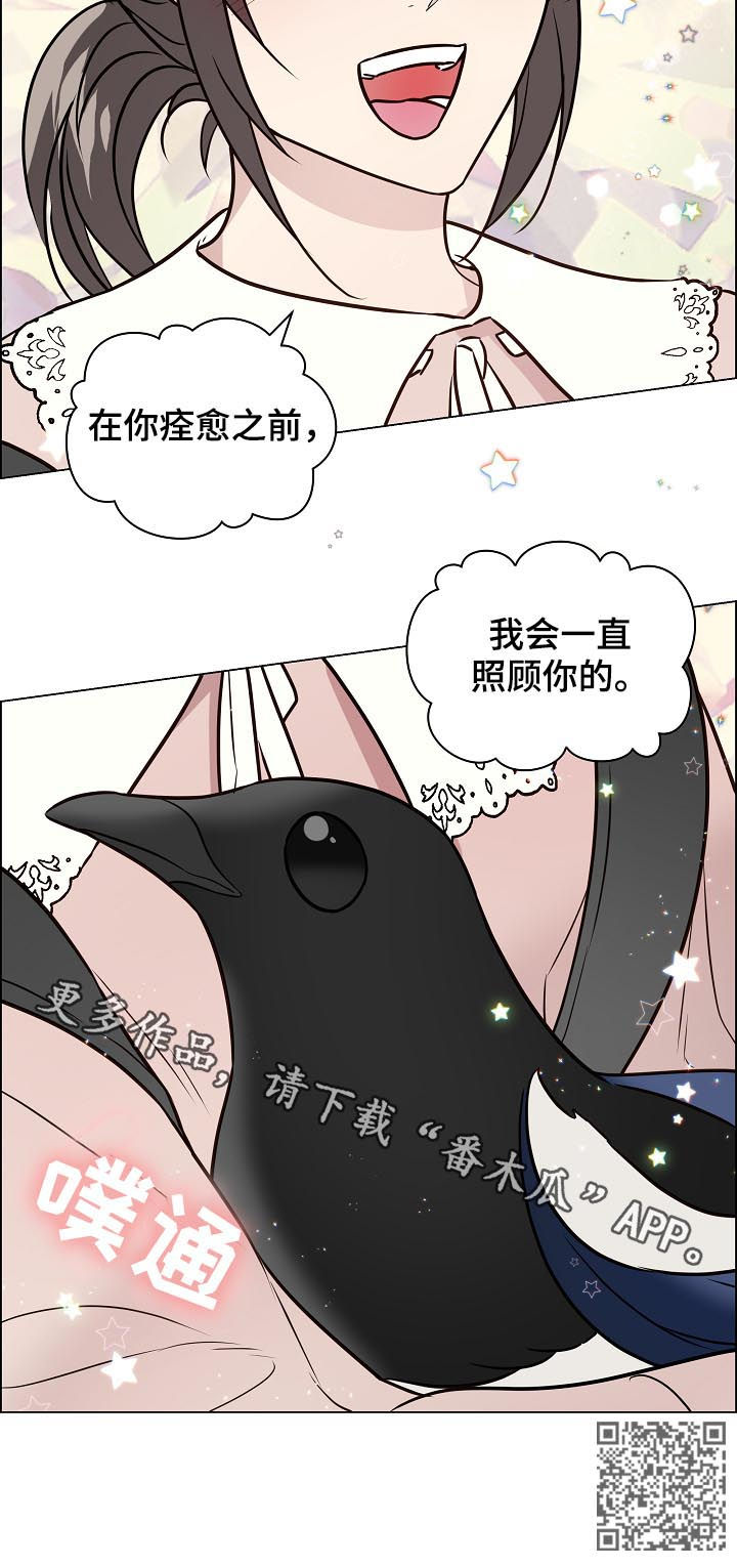 单身税漫画,第68章：照顾4图