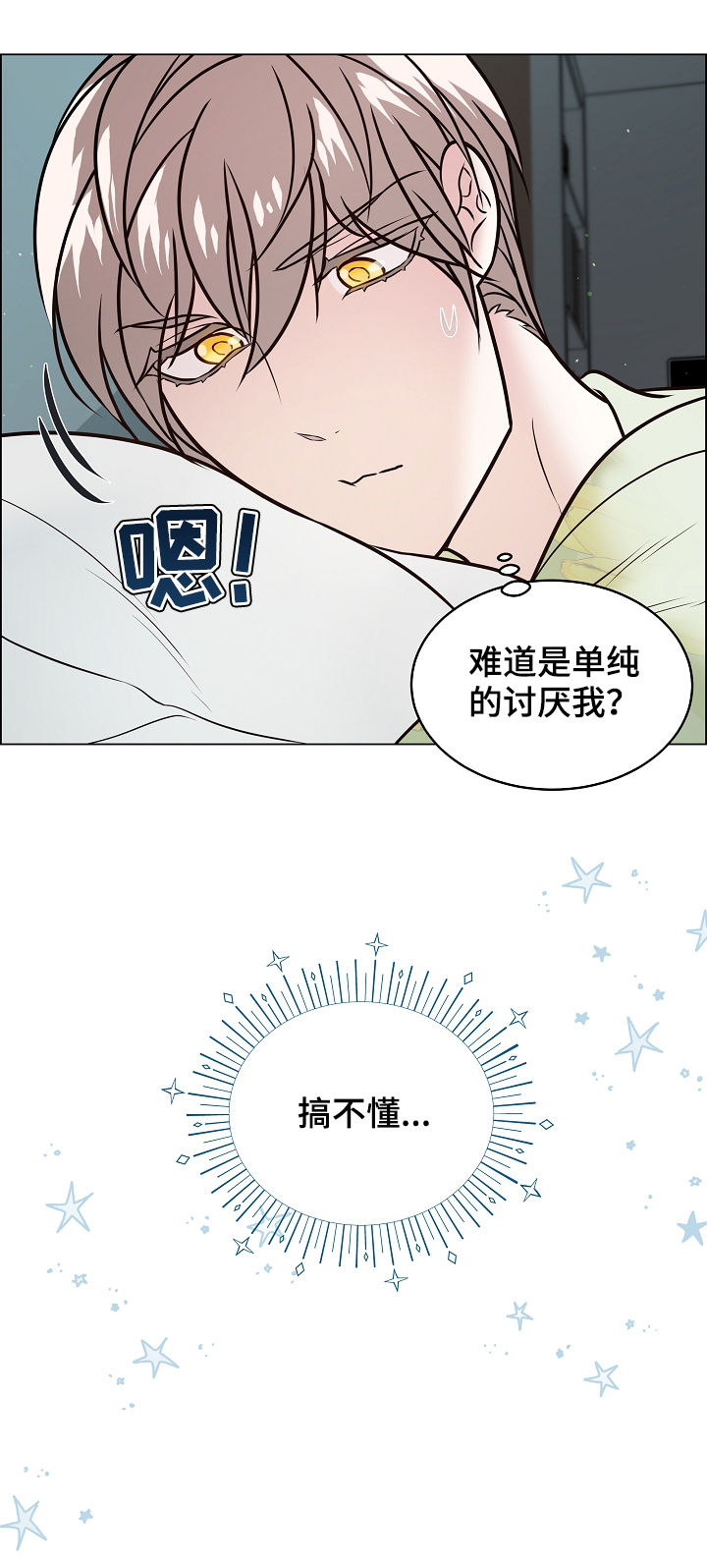 单身税漫画,第90章：关系暴露5图