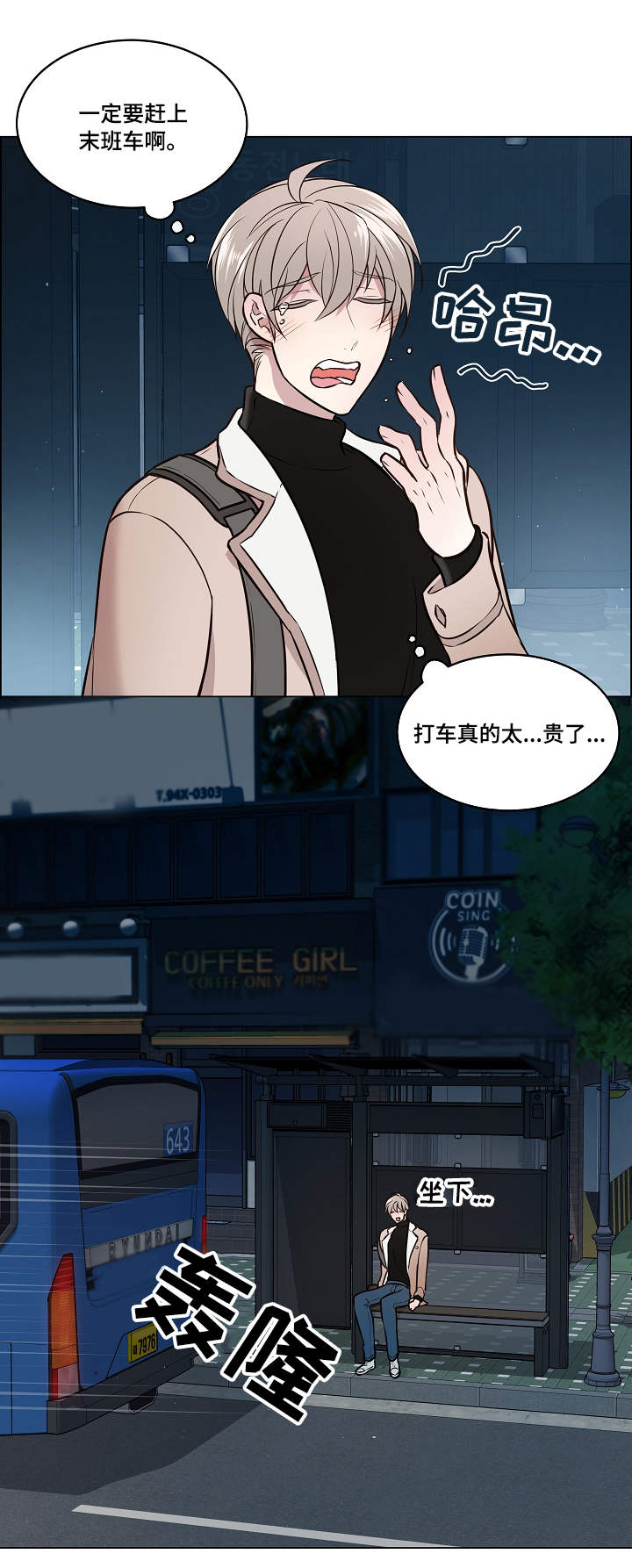 单身税漫画,第1章：聚餐3图