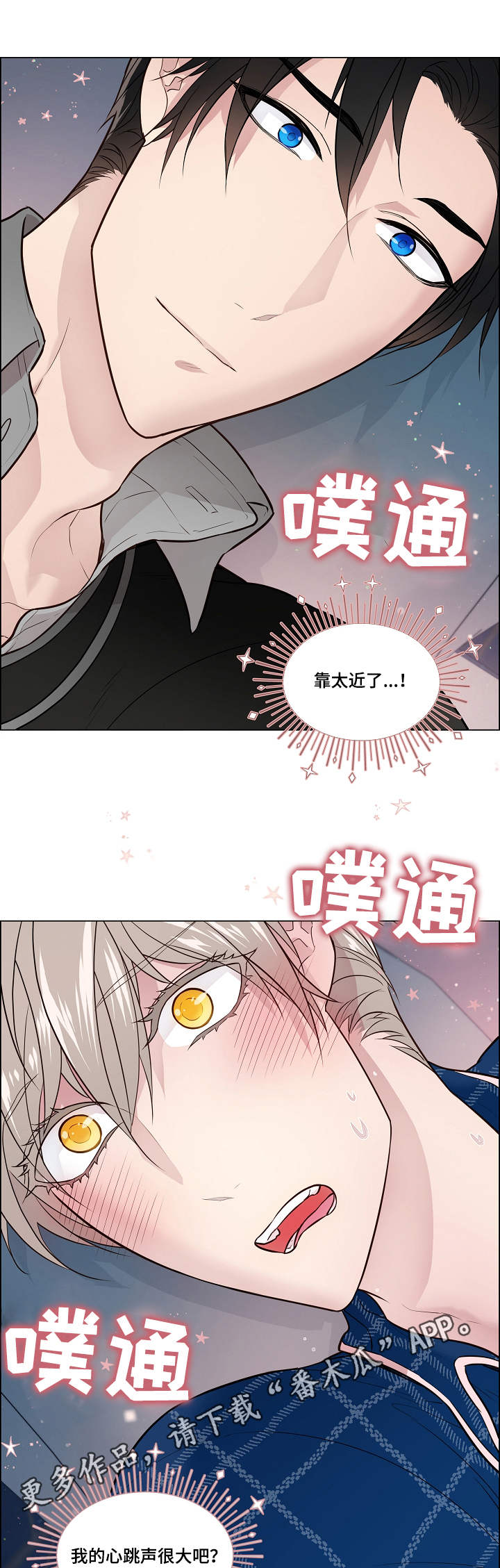 单身税漫画,第16章：瘙痒3图