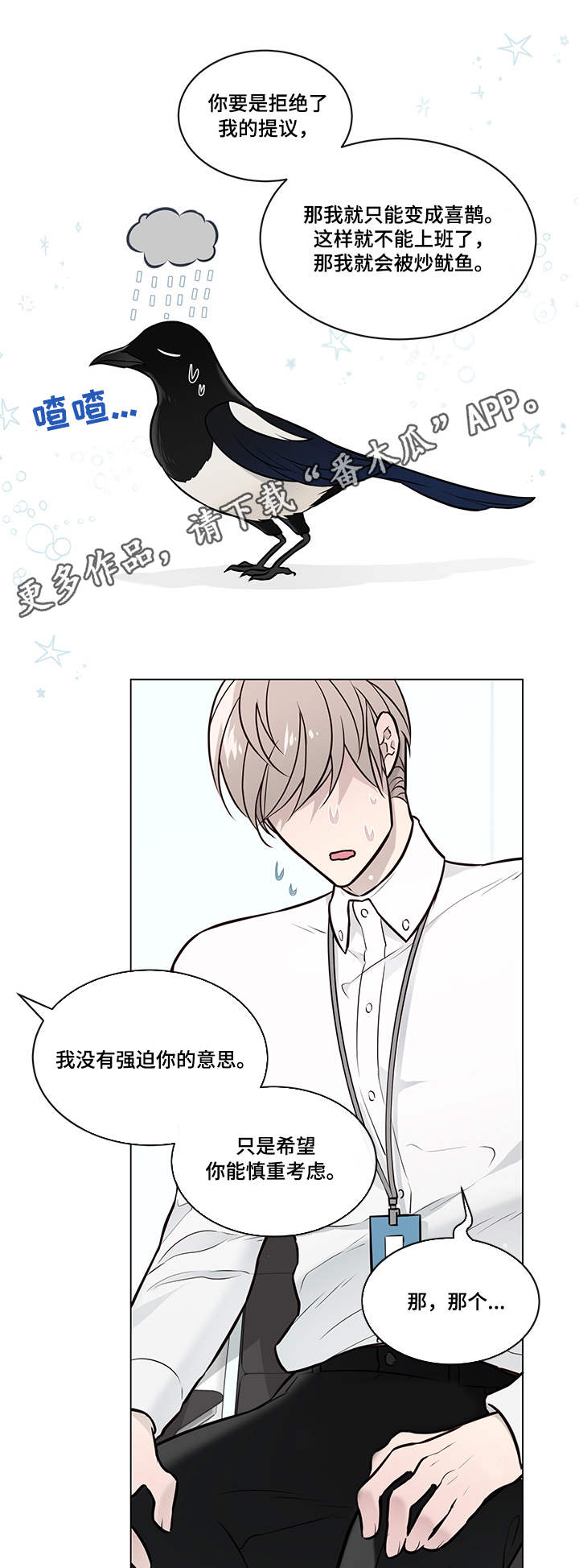 单身税漫画,第9章：为难3图