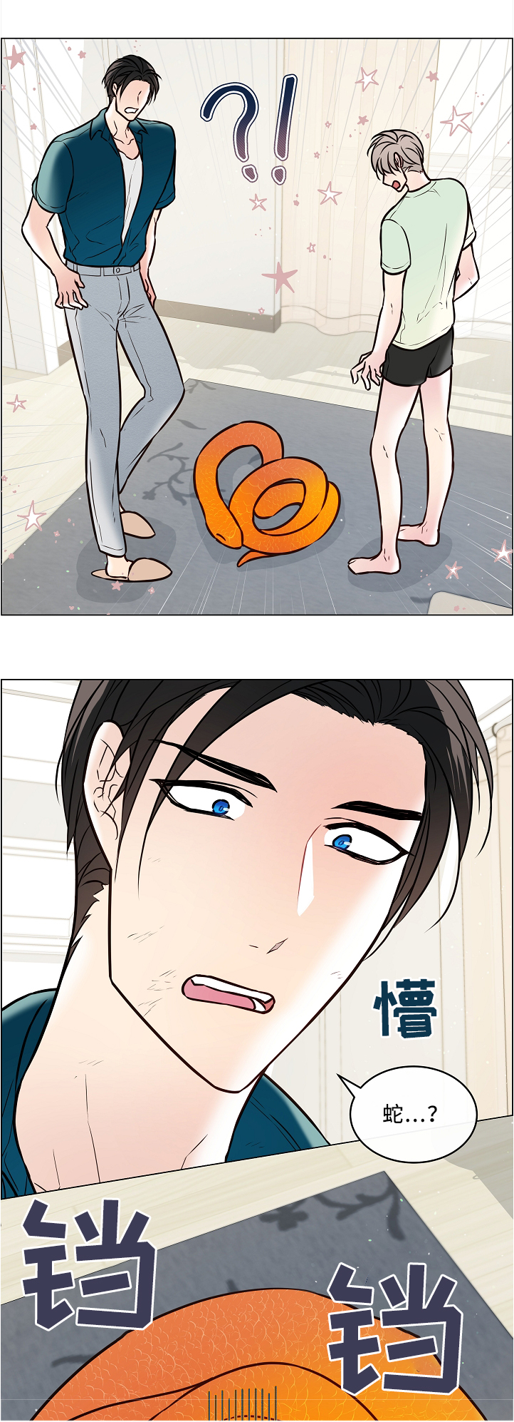 单身税漫画,第45章：同类3图