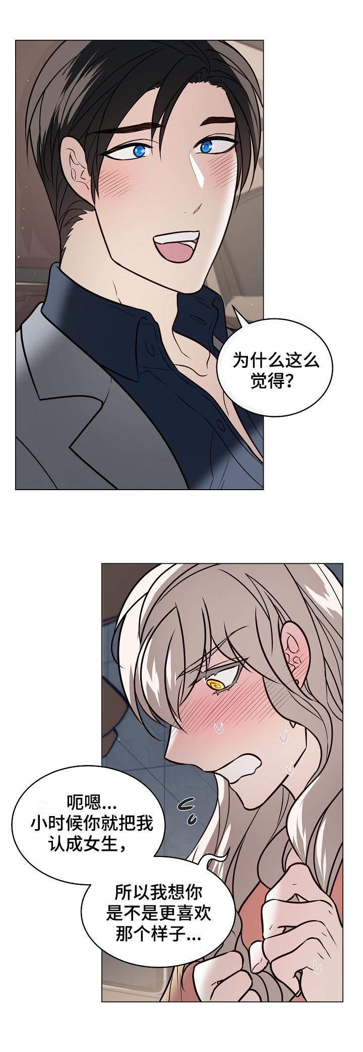 单身税漫画,第83章：因为是你1图