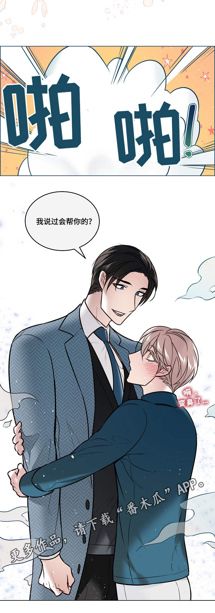 单身税漫画,第28章：赶到5图