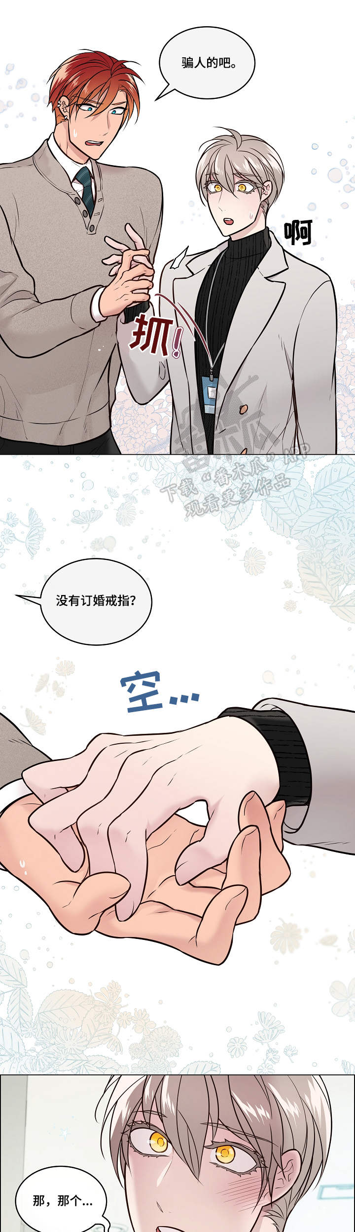 单身税漫画,第18章：震惊3图