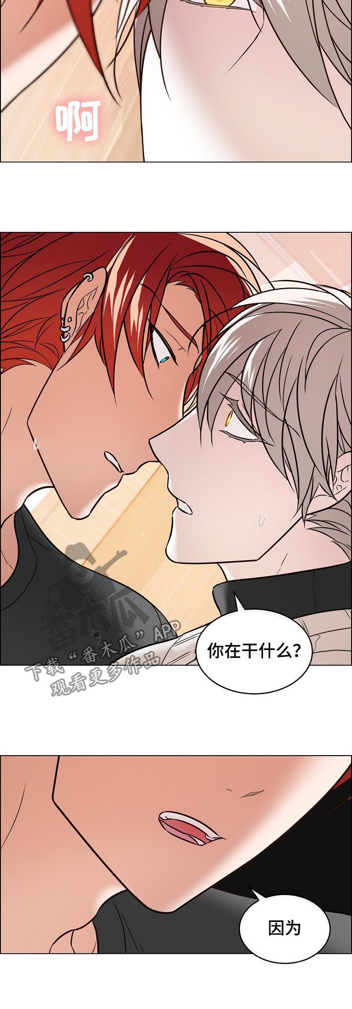 单身税漫画,第64章：趁人之危3图