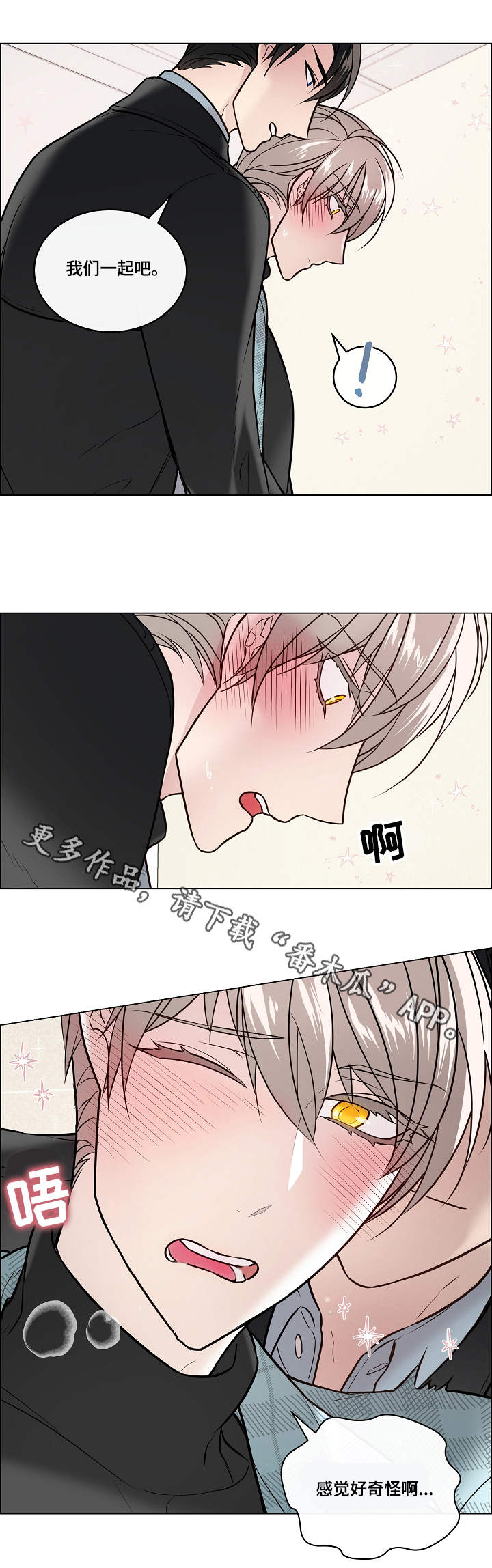 单身税漫画,第25章：失言2图