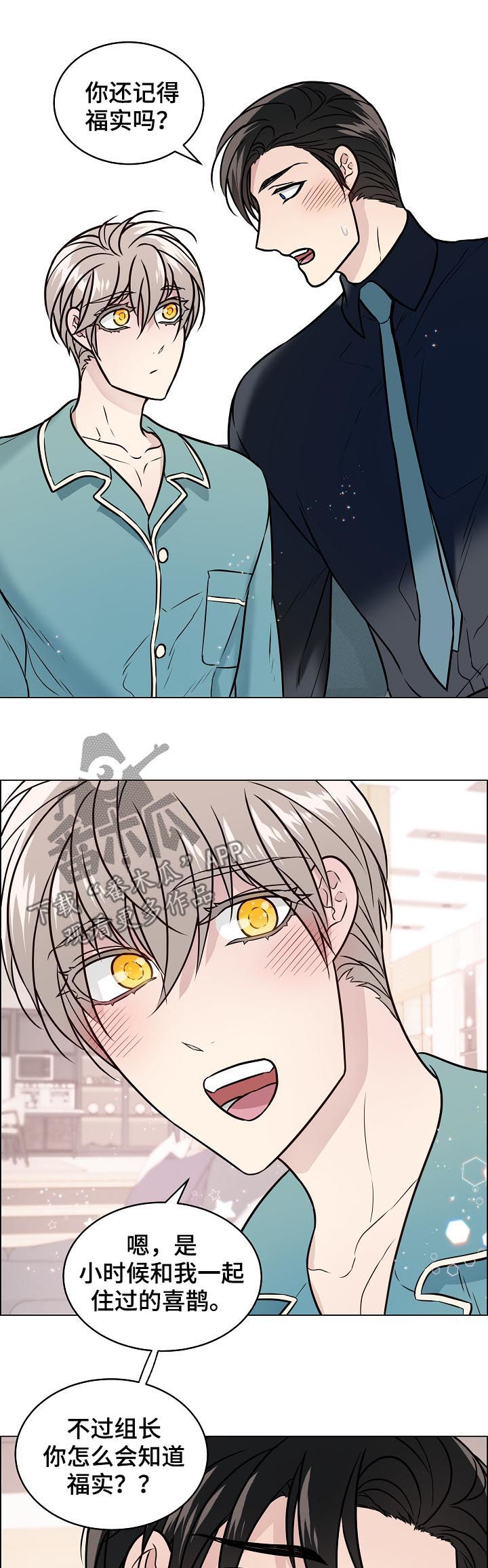 单身税漫画,第75章：还记得福实吗3图