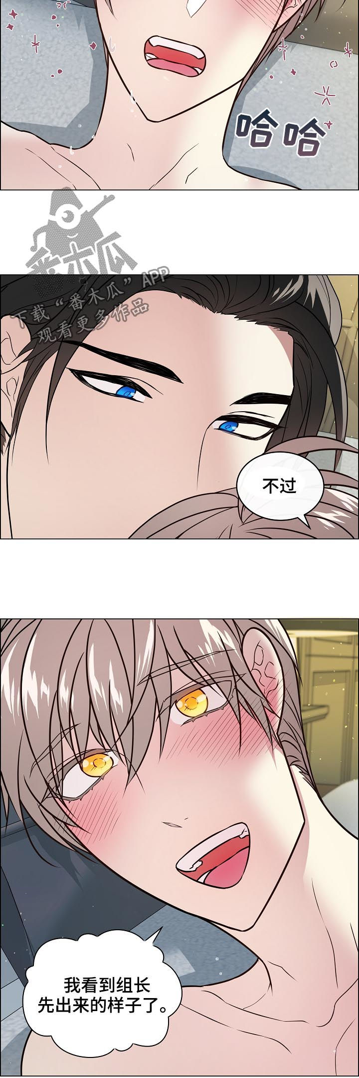 单身税漫画,第53章：没眼力见1图