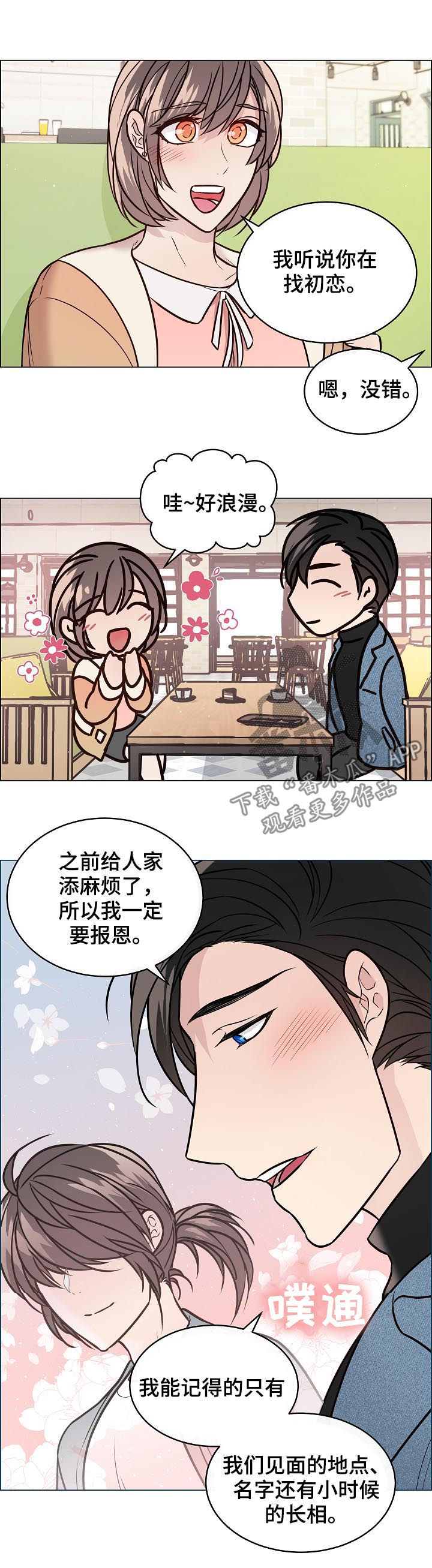 单身税漫画,第60章：目睹4图