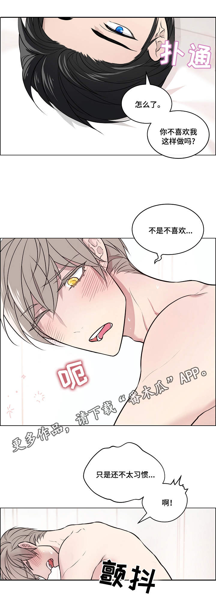 单身税漫画,第13章：做梦1图