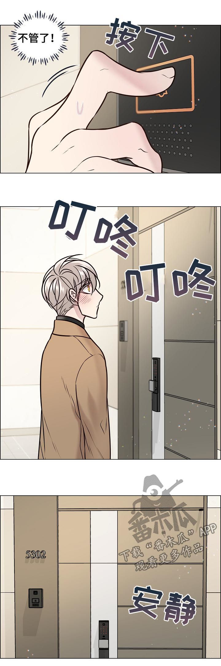 单身税漫画,第74章：我一直在找你5图
