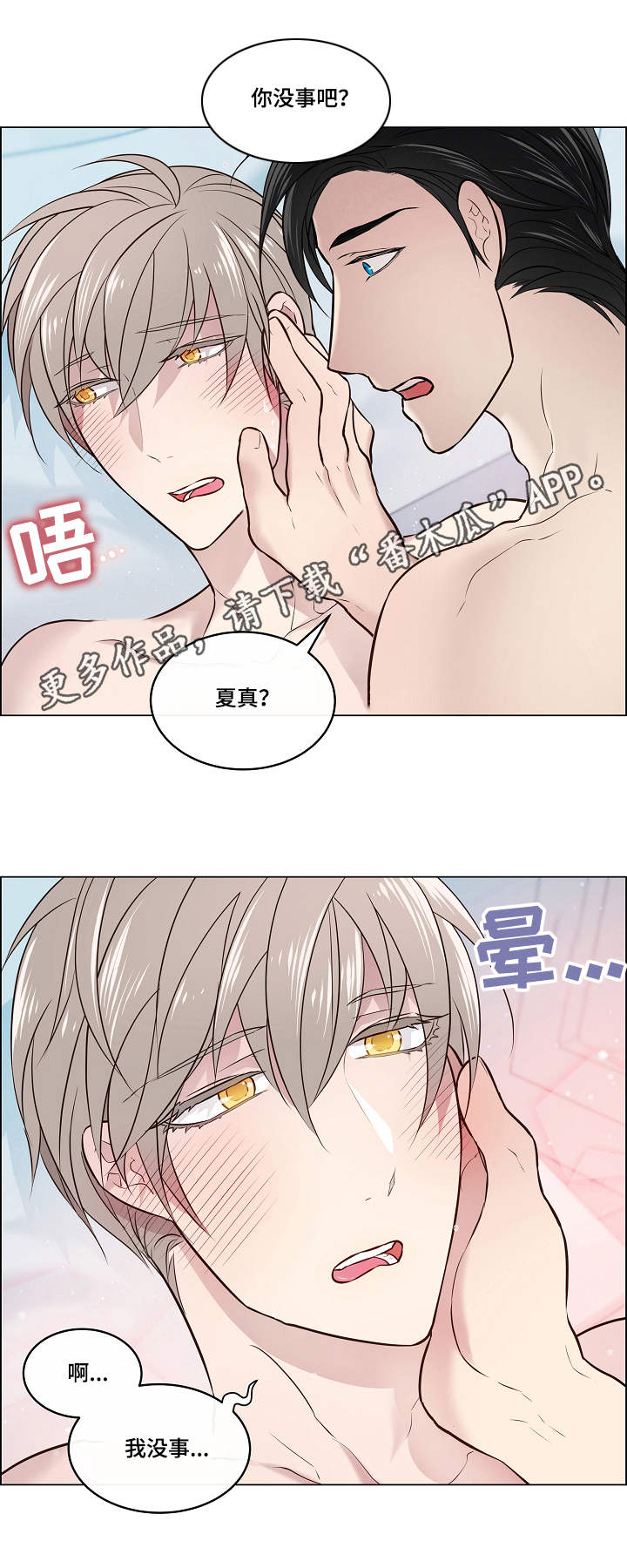 单身税漫画,第5章：帮忙5图