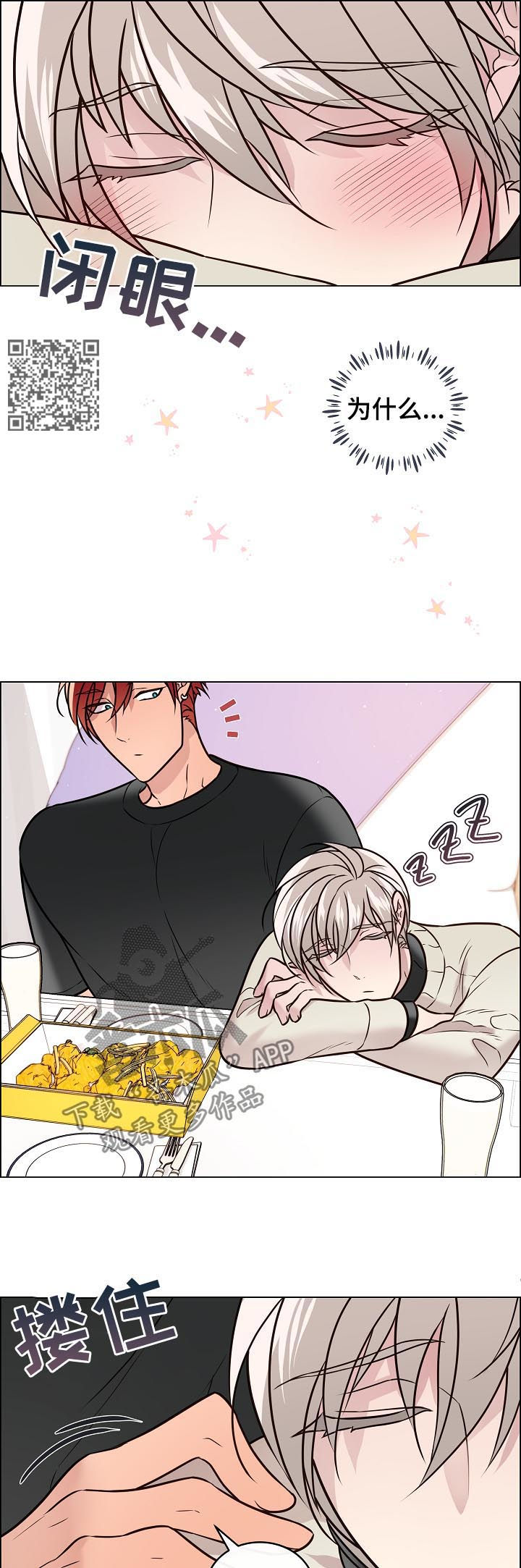 单身税漫画,第64章：趁人之危3图