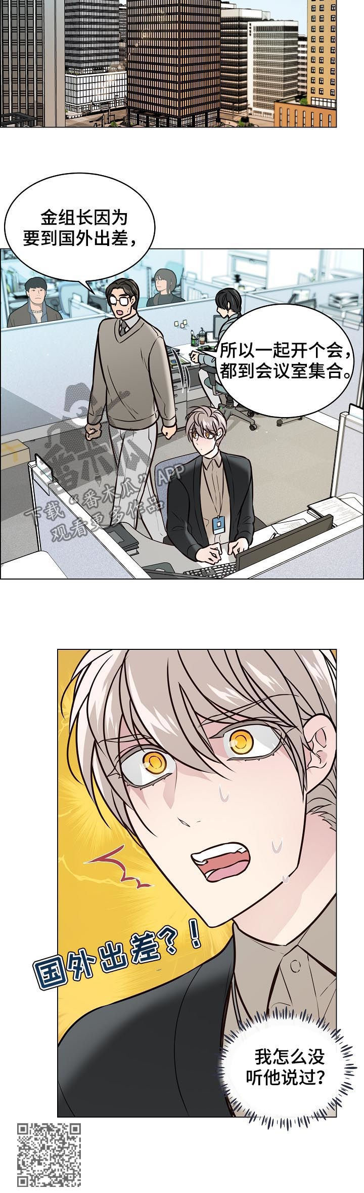 单身税漫画,第85章：前男友3图