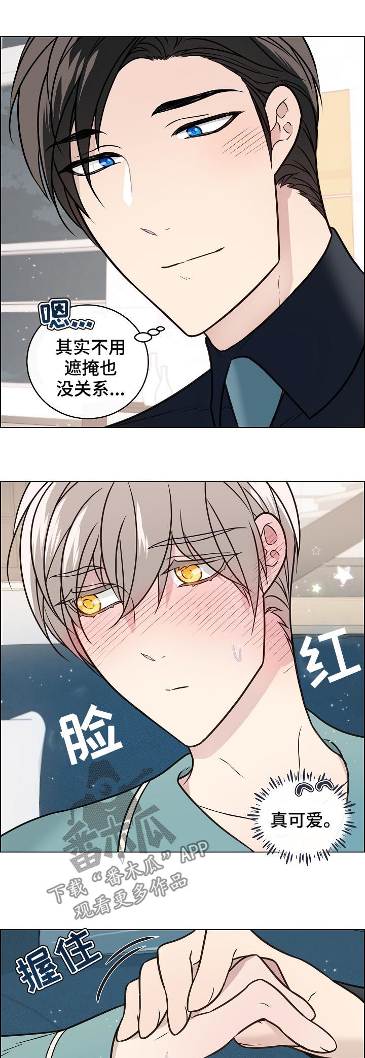 单身税漫画,第76章：相认1图