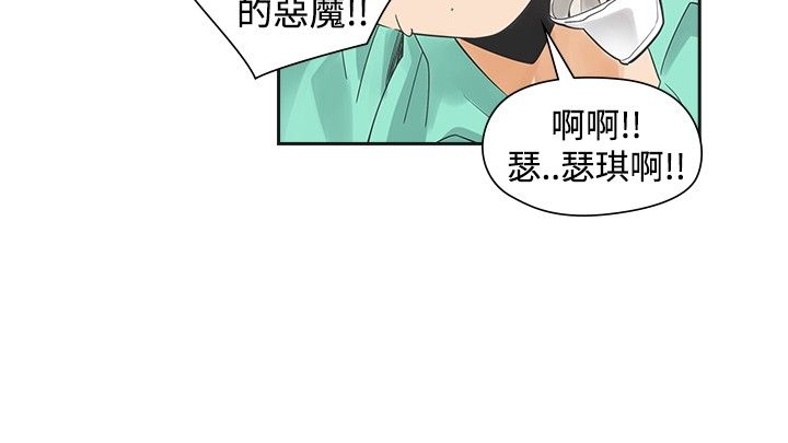 重回20岁漫画,第30章：变态3图