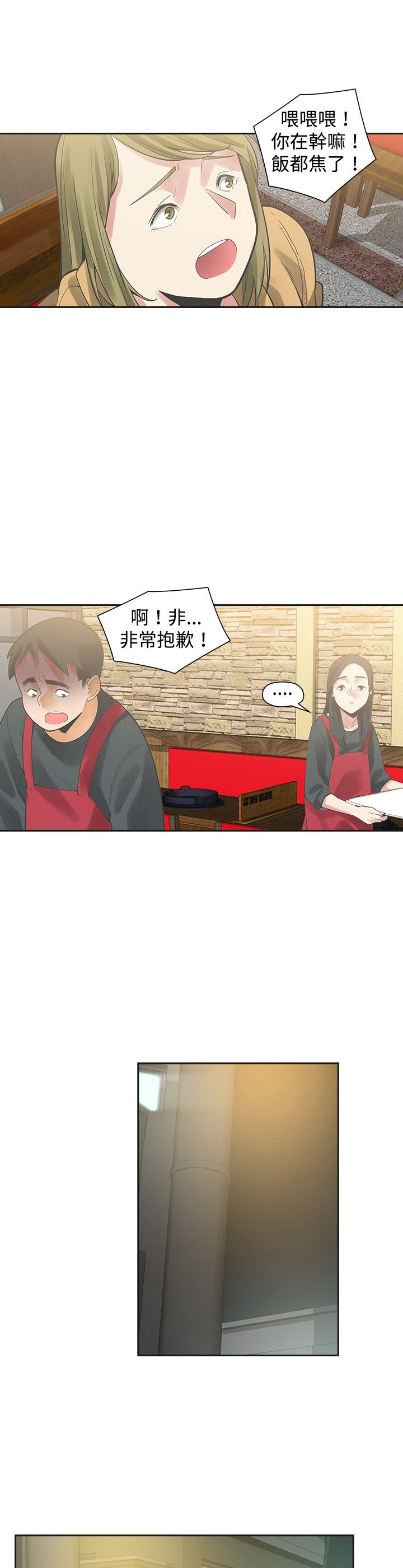 重回20岁漫画,第18章：喜欢5图