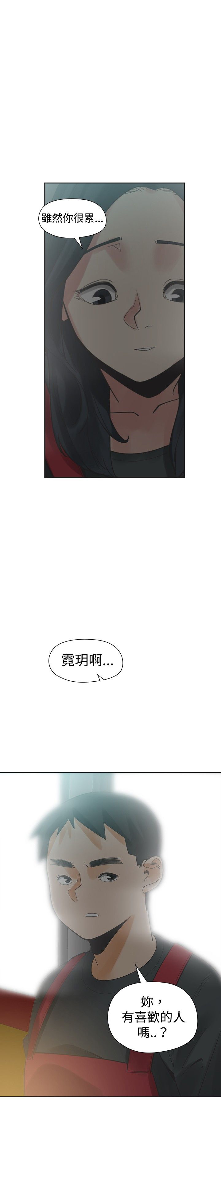重回20岁漫画,第18章：喜欢4图
