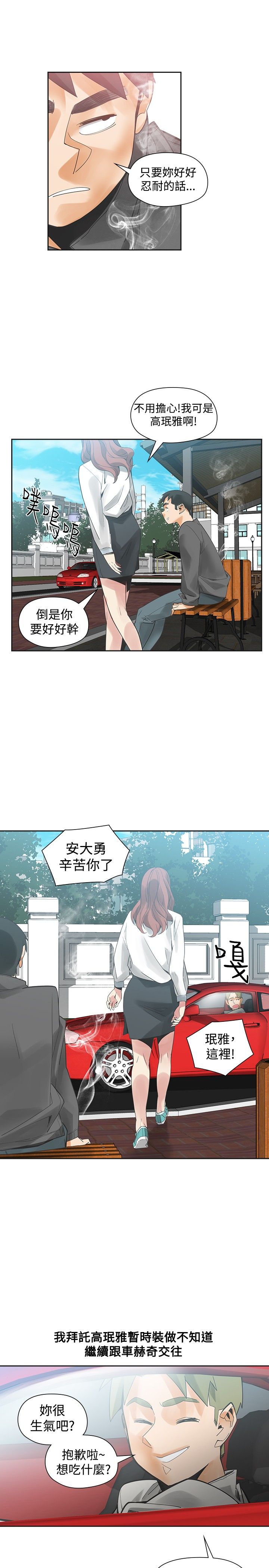 重回20岁漫画,第40章：噩梦2图