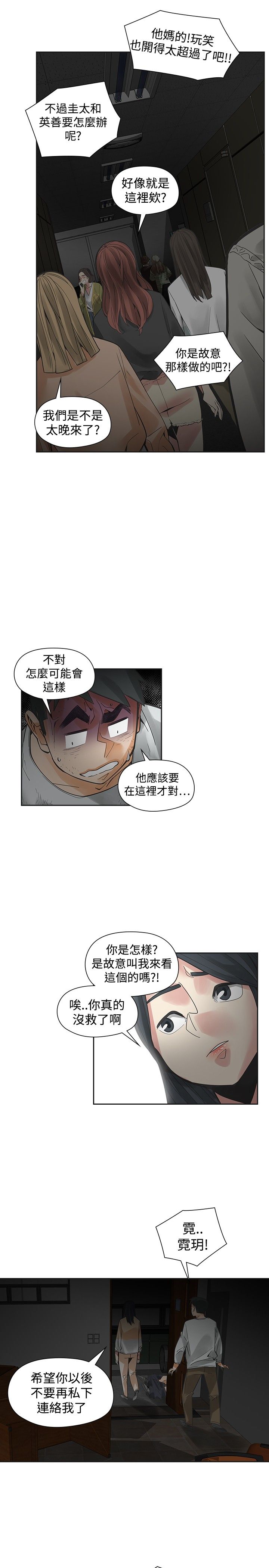 重回20岁漫画,第43章：王八蛋3图