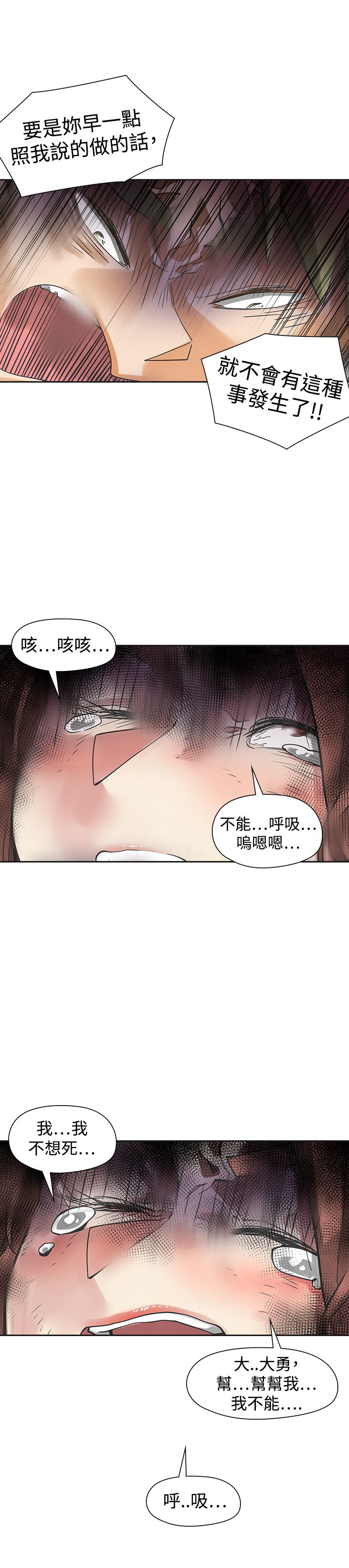 重回20岁漫画,第39章：窒息4图