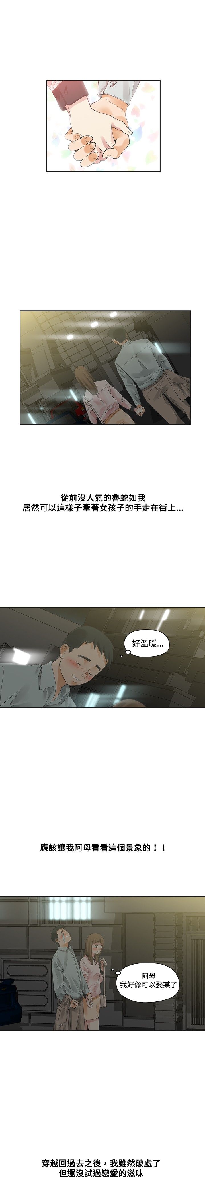 重回20岁漫画,第11章：交往4图