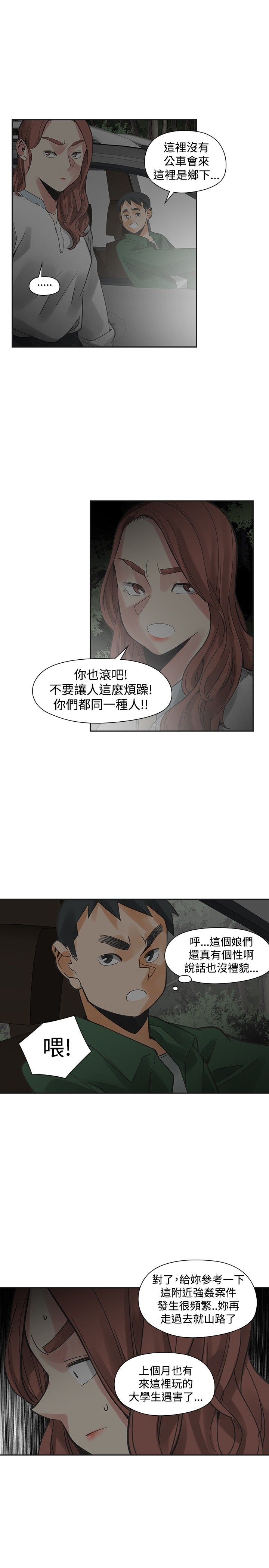 重回20岁漫画,第36章：大哭4图