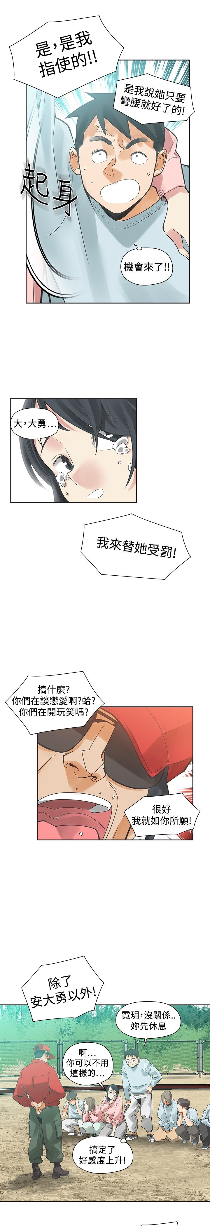 重回20岁漫画,第24章：指使3图