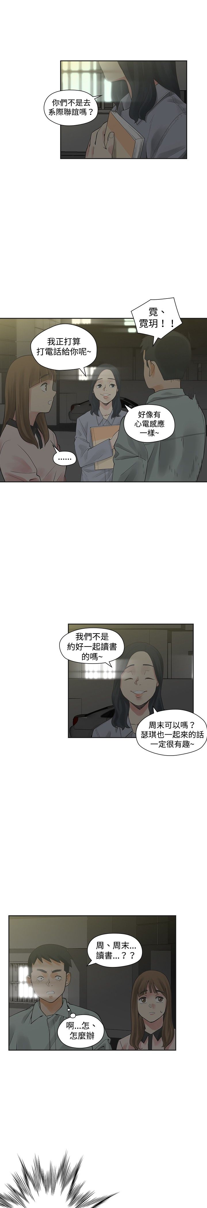 重回20岁漫画,第11章：交往4图