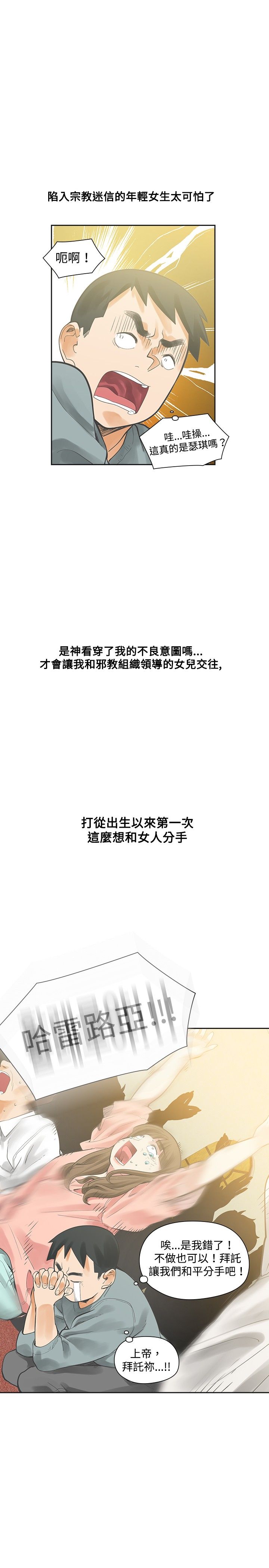 重回20岁漫画,第13章：教会2图