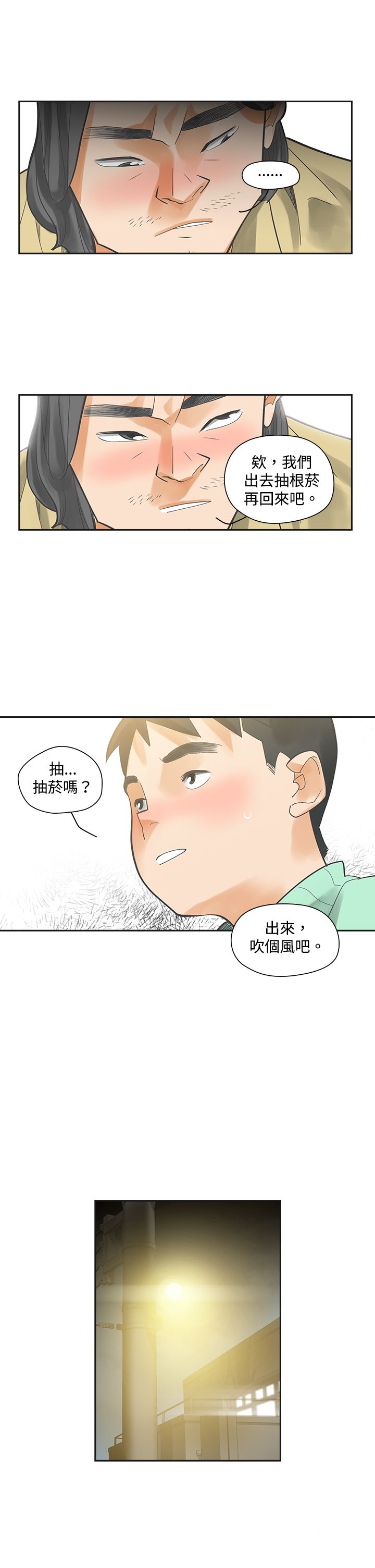 重回20岁漫画,第6章：快闪5图