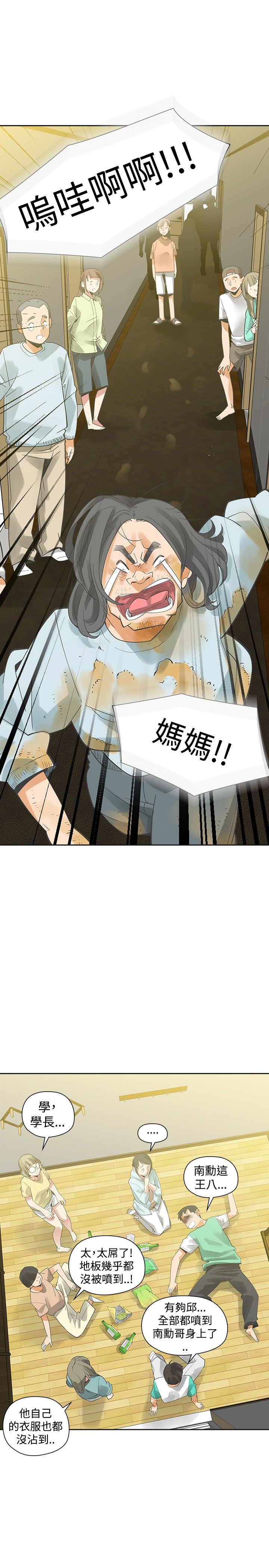 重回20岁漫画,第26章：喜欢你1图