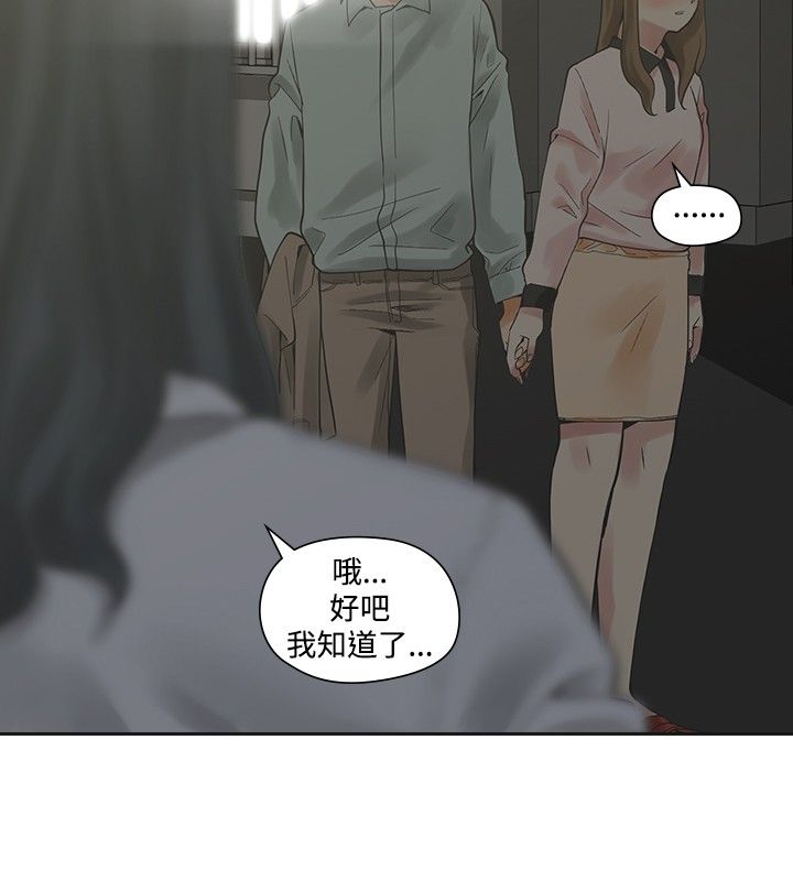 重回20岁漫画,第11章：交往2图