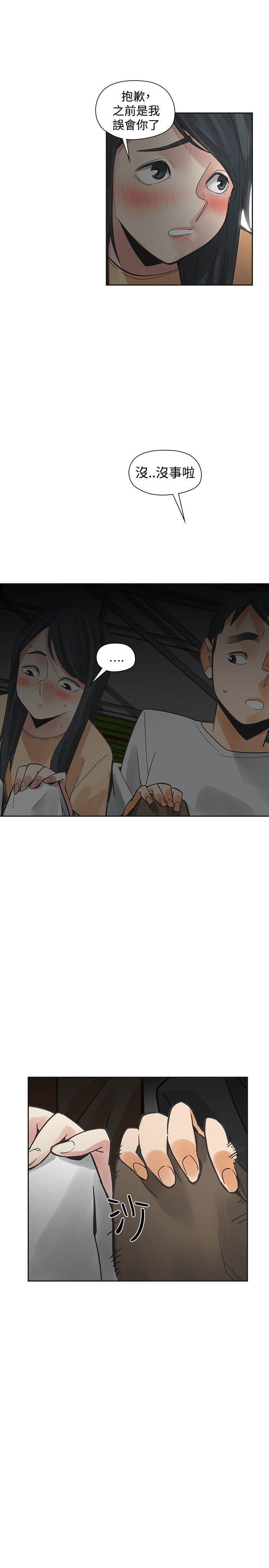 重回20岁漫画,第46章：牵手4图