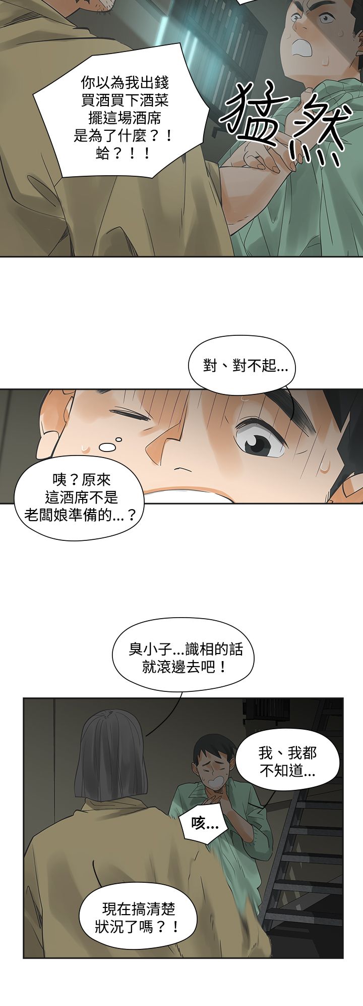 重回20岁漫画,第6章：快闪3图