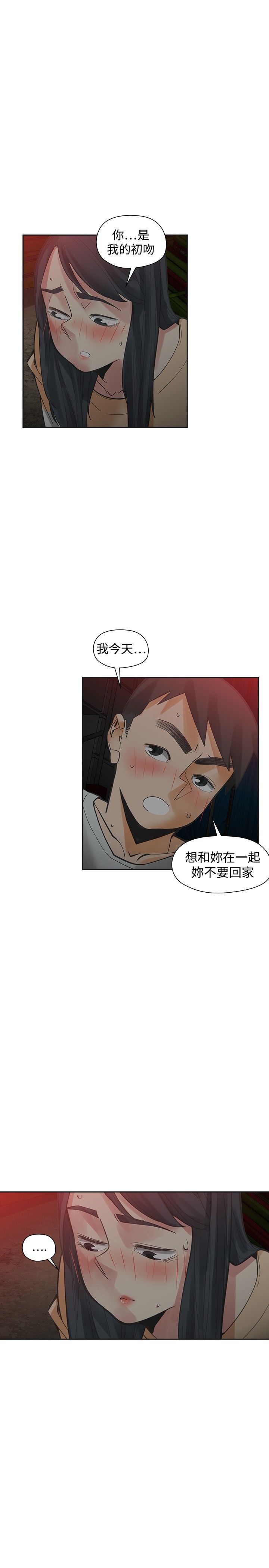 重回20岁漫画,第47章：喜欢你3图