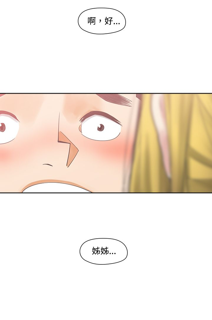 重回20岁漫画,第7章：姐姐3图