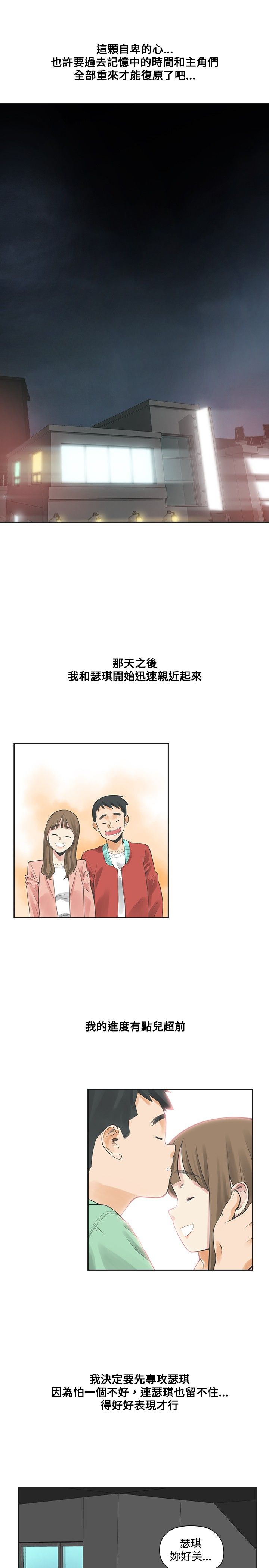 重回20岁漫画,第11章：交往5图