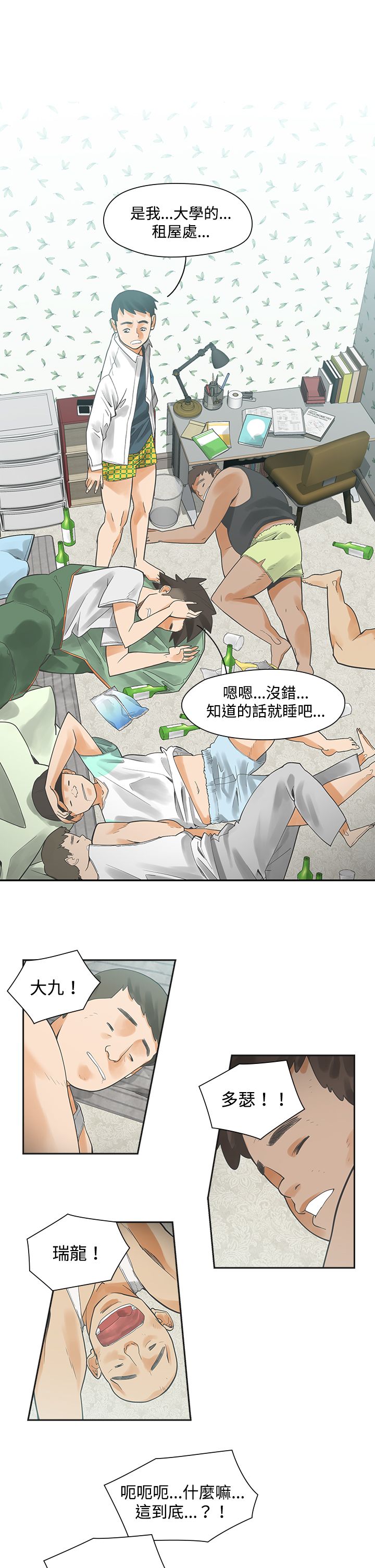 重回20岁漫画,第3章：抽烟4图