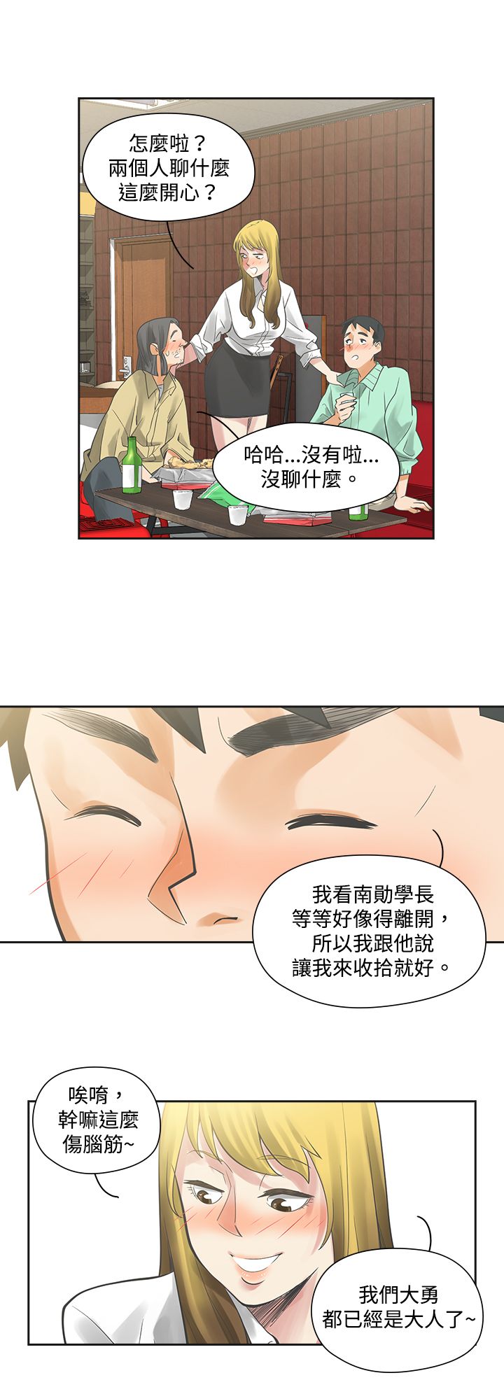重回20岁漫画,第6章：快闪2图