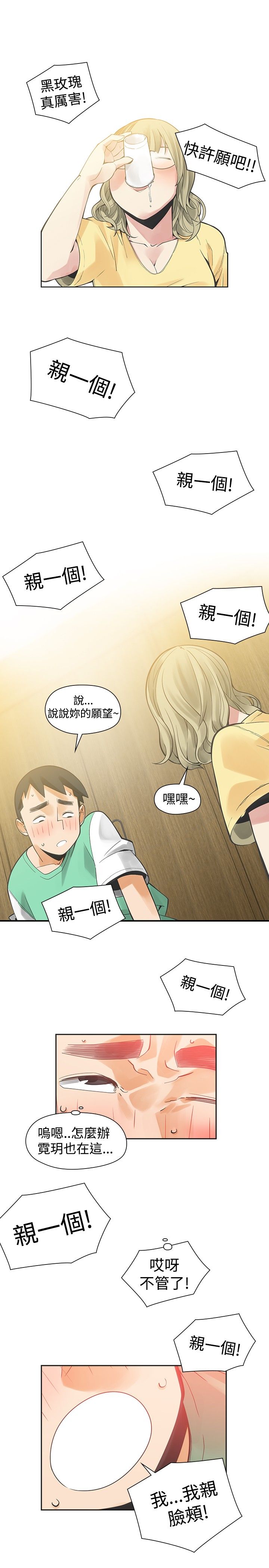 重回20岁漫画,第26章：喜欢你3图