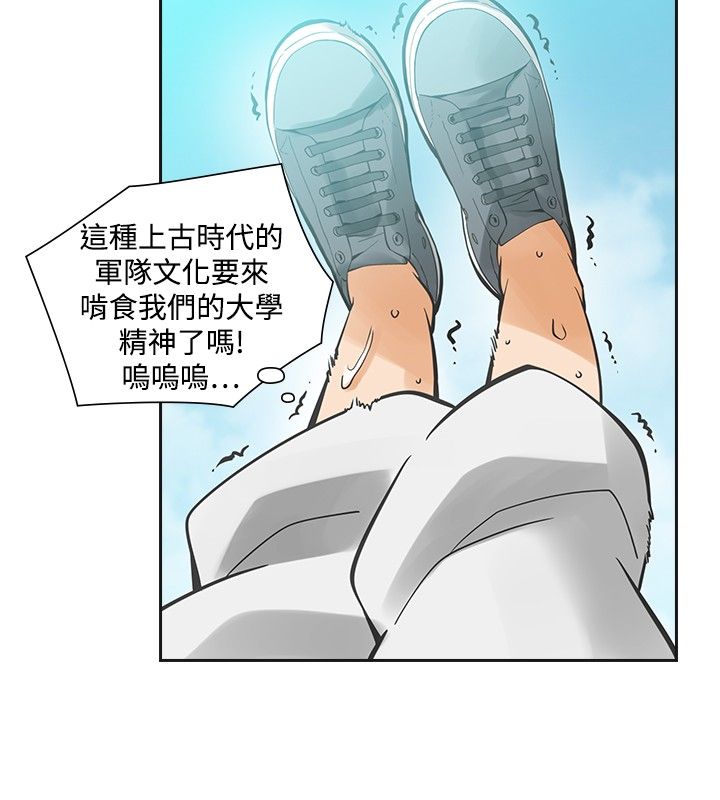重回20岁漫画,第24章：指使1图