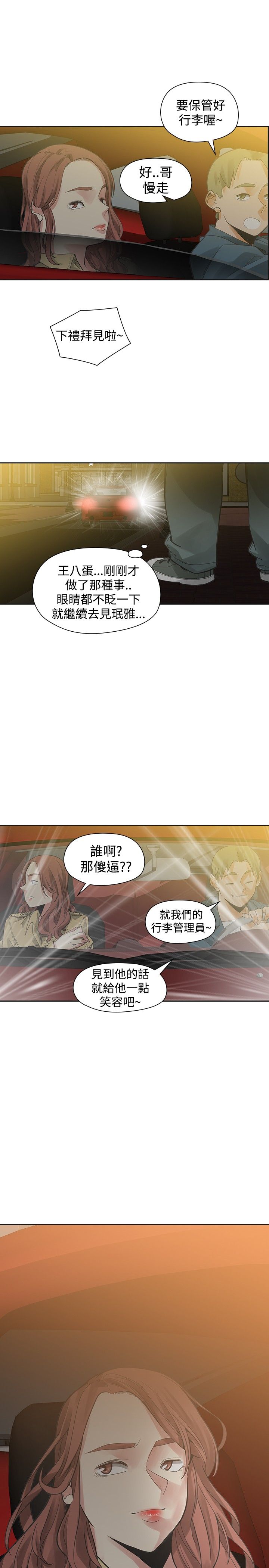 重回20岁漫画,第34章：烦人2图
