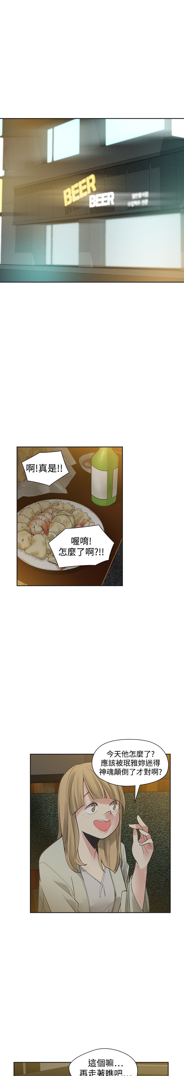 重回20岁漫画,第49章：厌烦2图