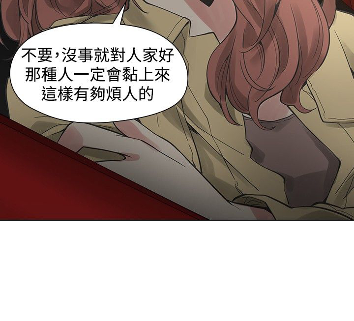 重回20岁漫画,第34章：烦人3图